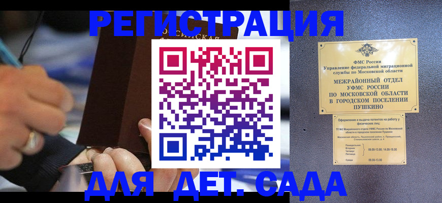 прописка ребенка в Дегтярске