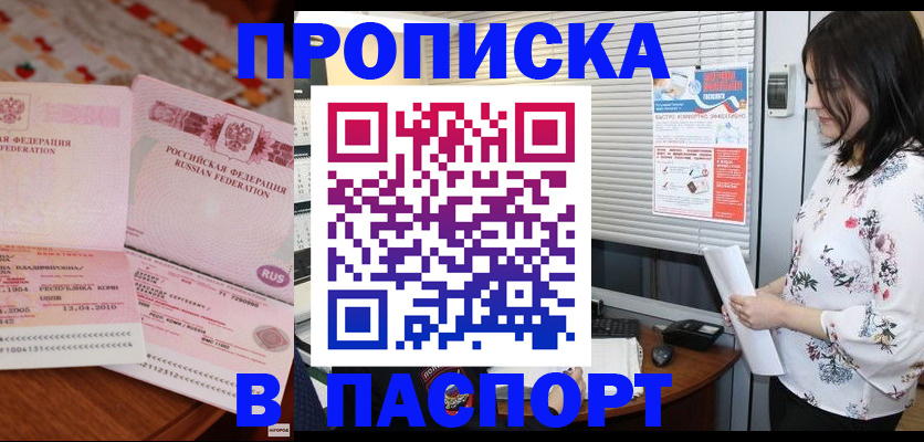 прописка гарантия в Дегтярске